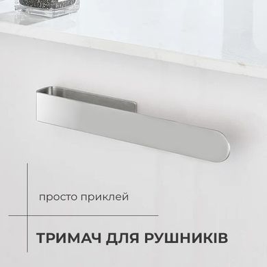 Тримач для рушників Navin 370 мм, нержавіючий