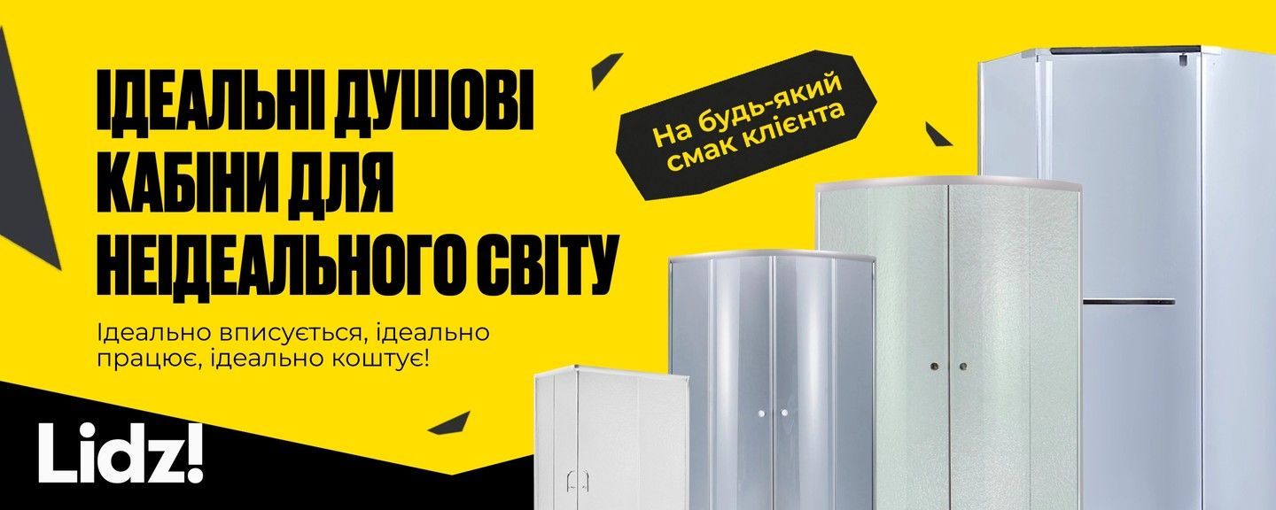 Lidz душові кабіни