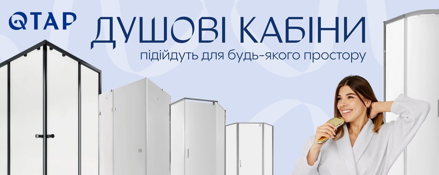 Qtap душові кабіни
