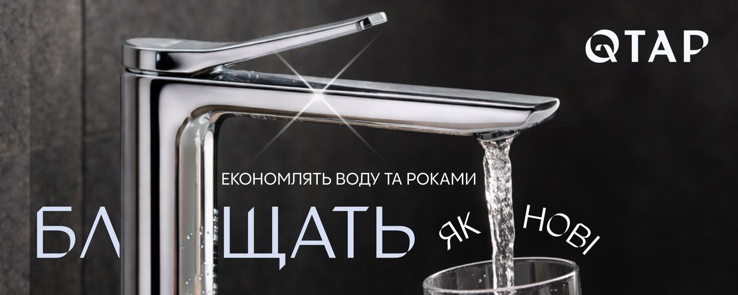 Qtap змішувачі