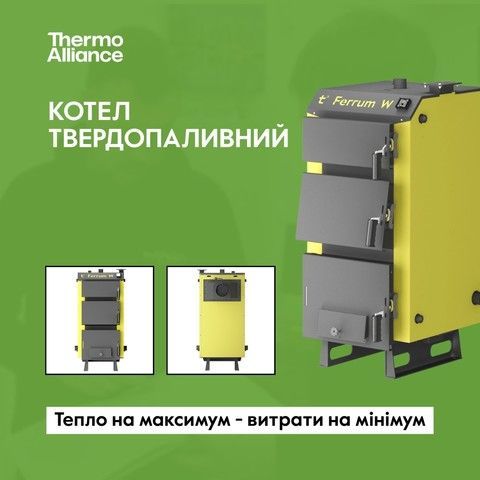 Thermo Alliance котел твердопаливний